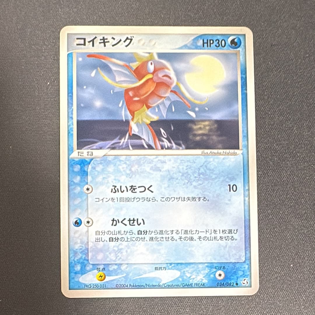 コイキング