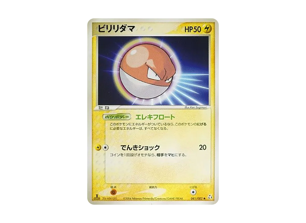 ビリリダマ