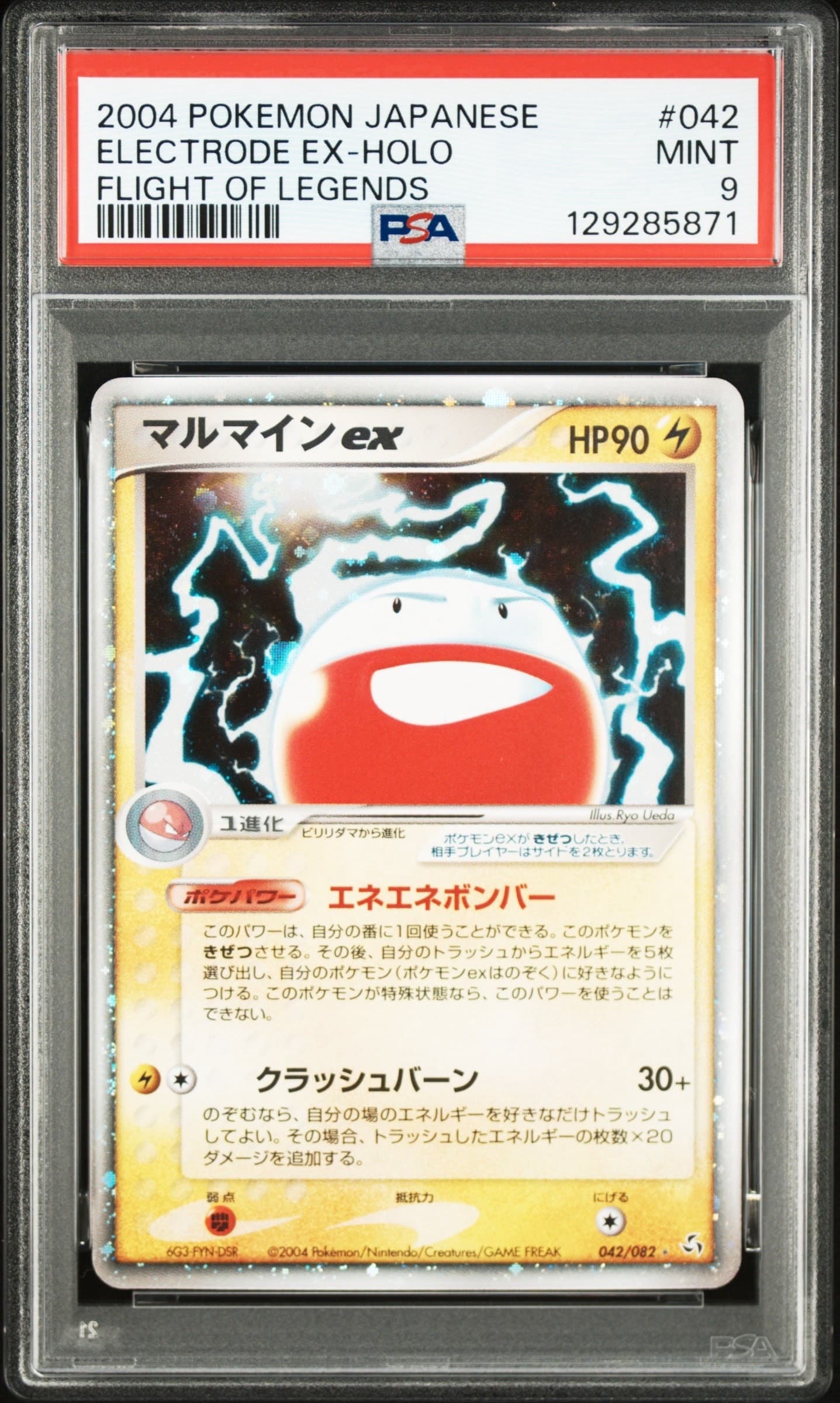 マルマインex ☆