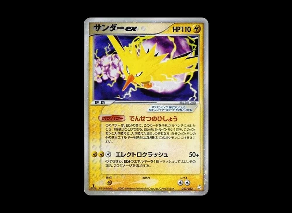 サンダーex ☆