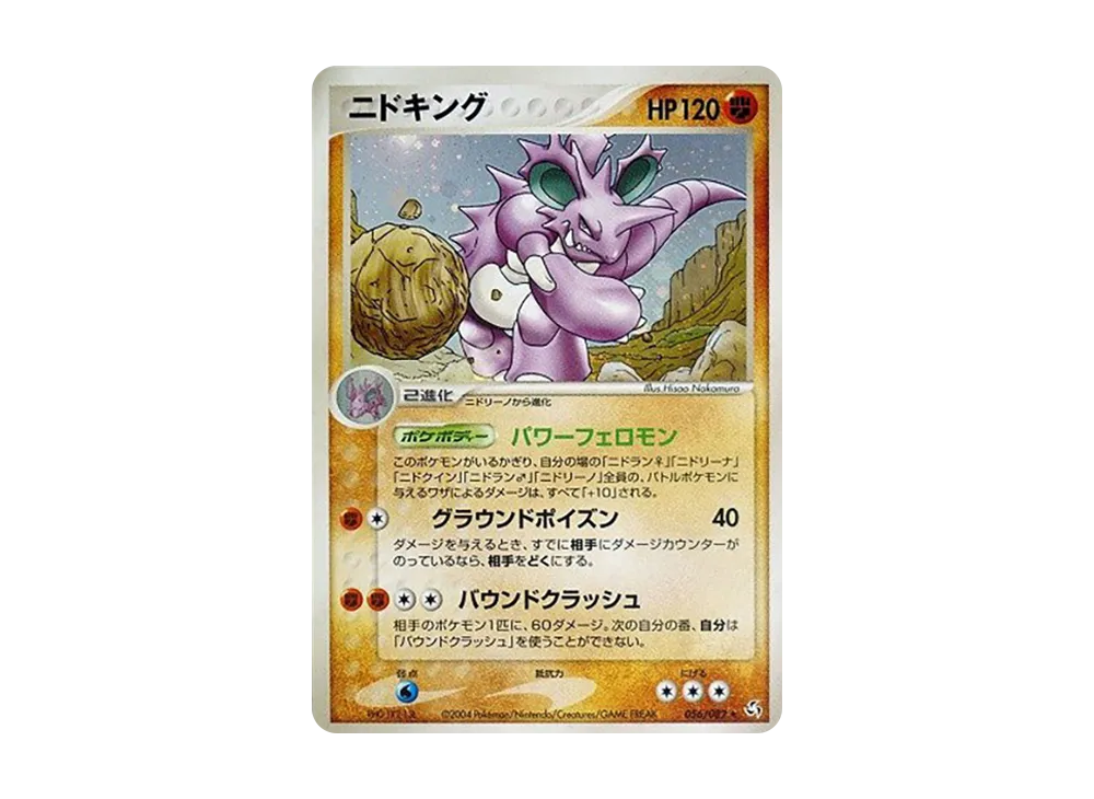ニドキング