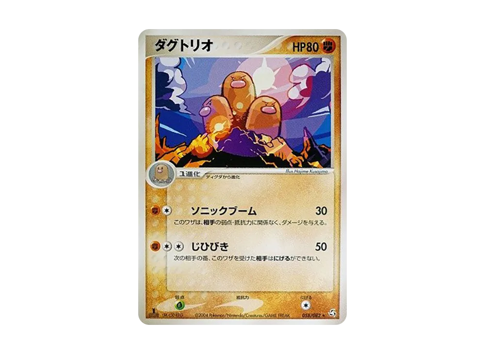 ダグトリオ