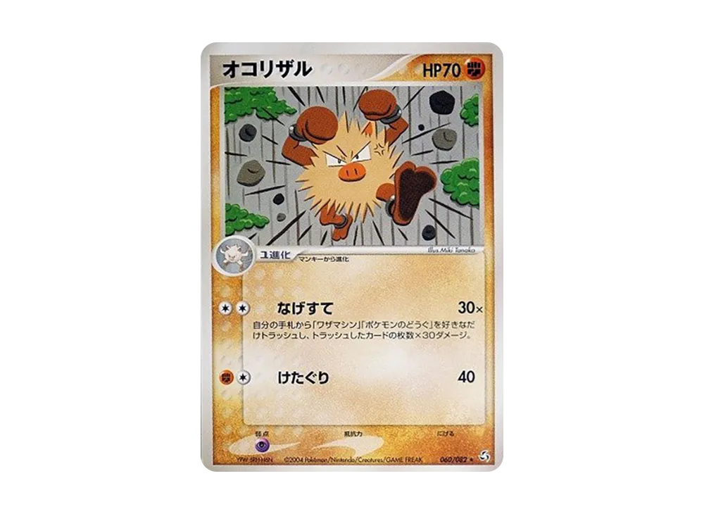 オコリザル
