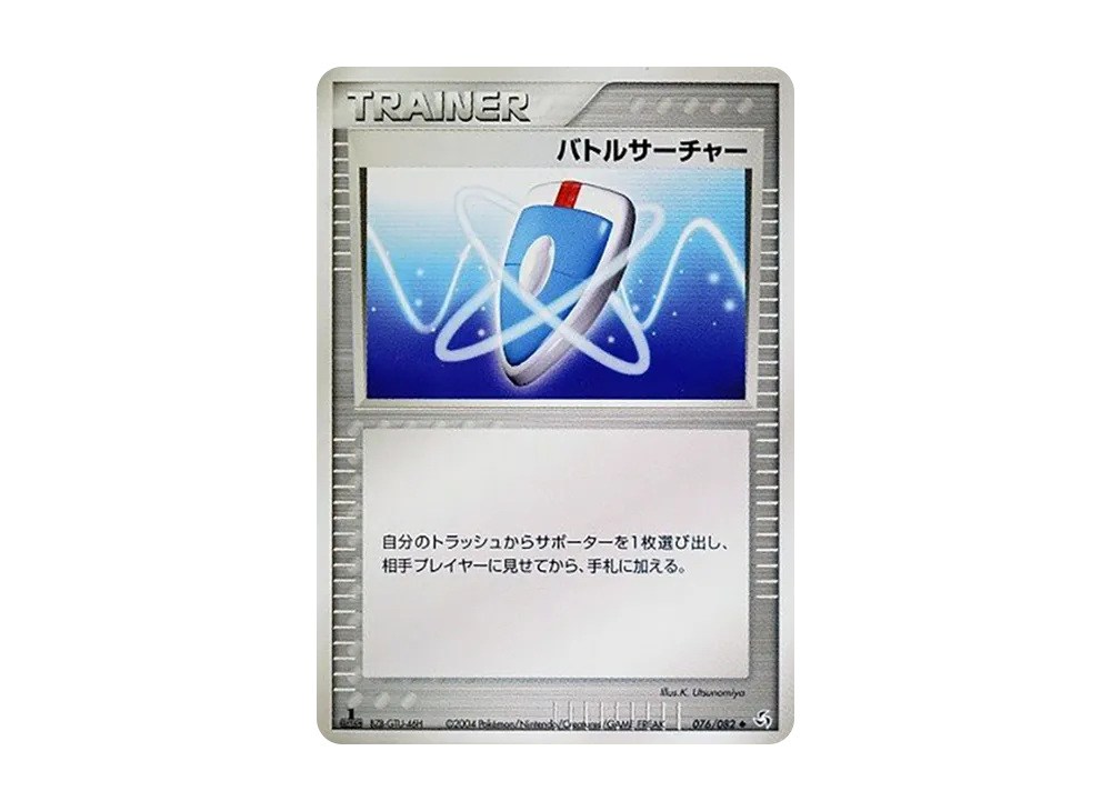 バトルサーチャー