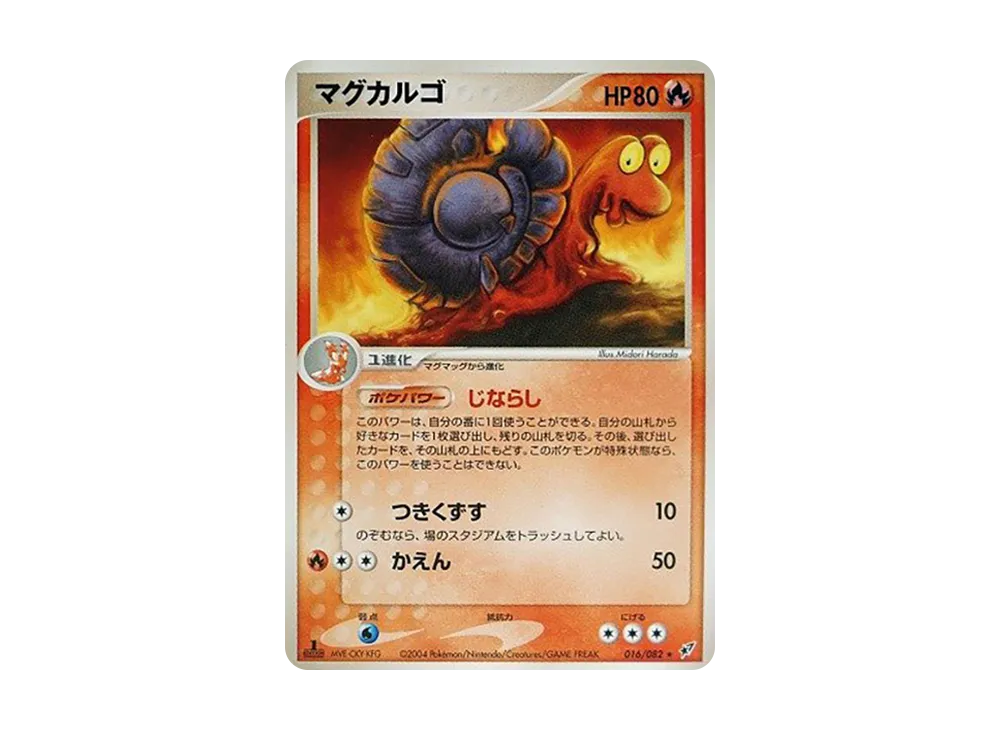マグカルゴ