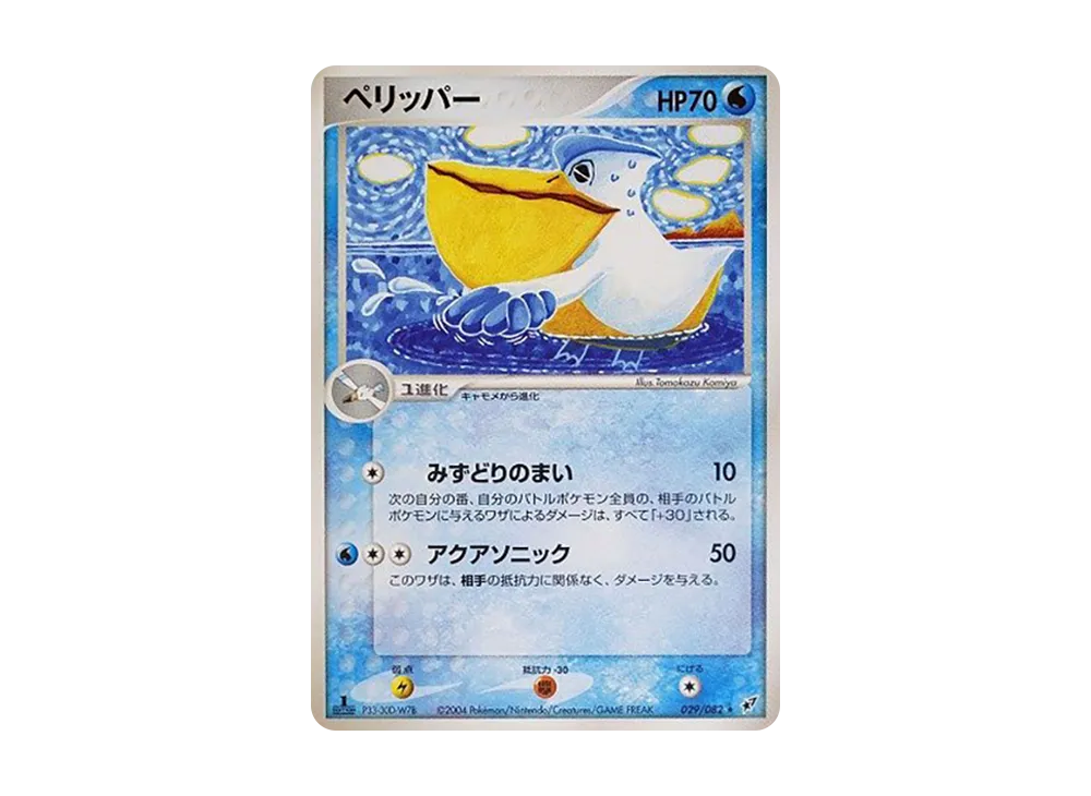 ペリッパー