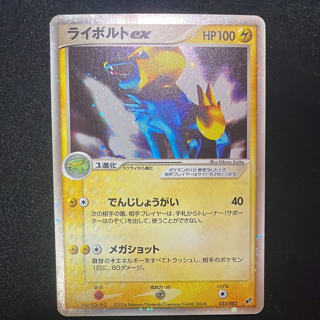 ライボルトex ☆