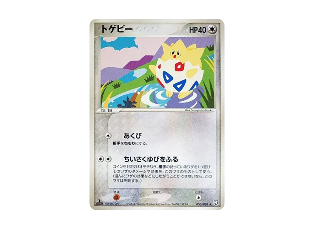 トゲピー
