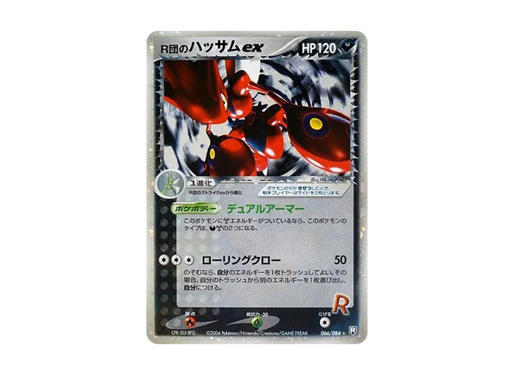 R団のハッサムex ☆