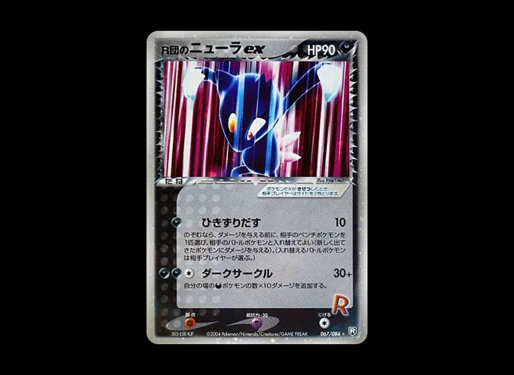 R団のニューラex ☆
