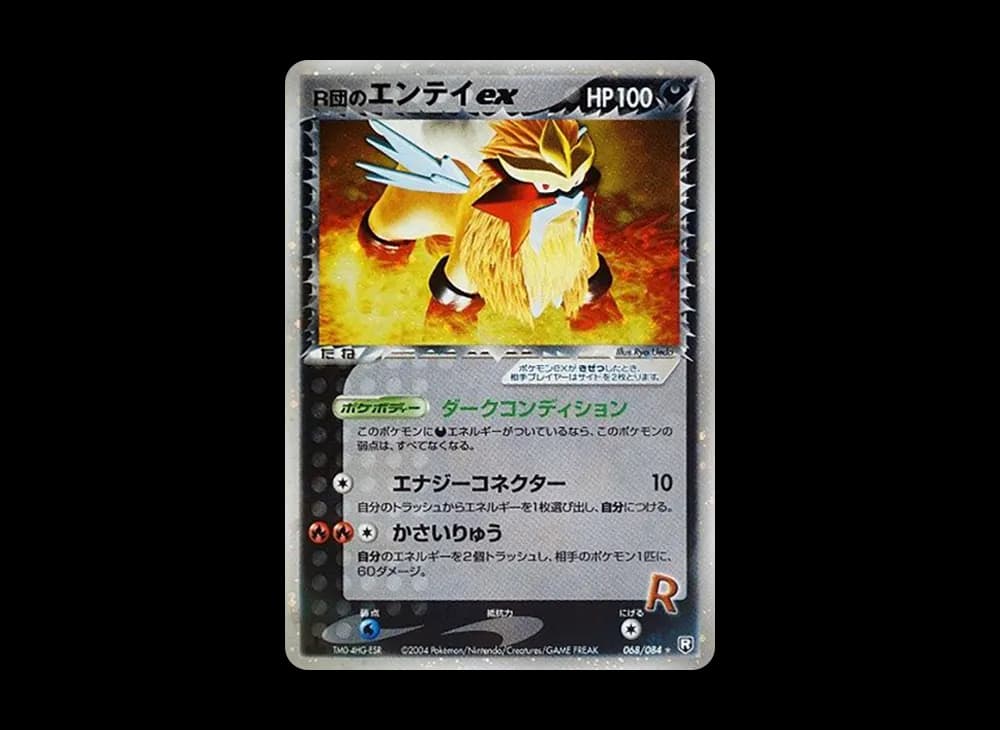 R団のエンテイex ☆