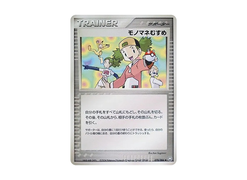 モノマネむすめ