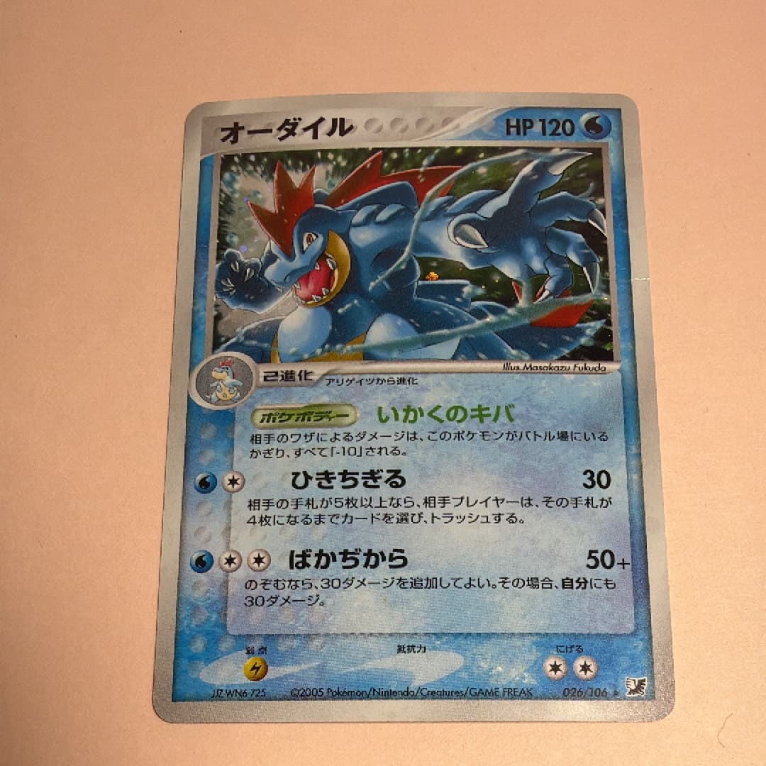 オーダイル