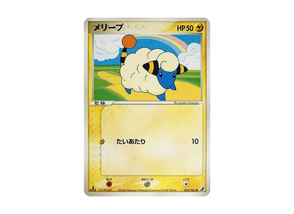 メリープ