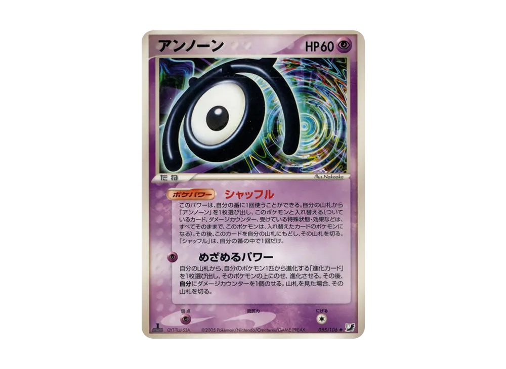 アンノーン(M)