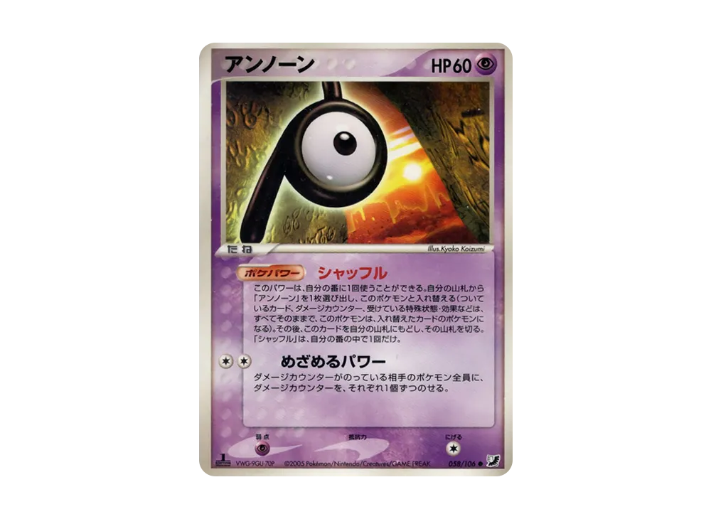 アンノーン(P)