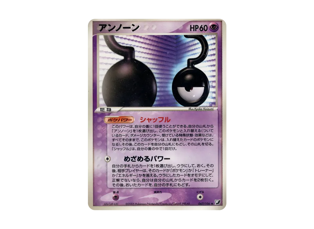 アンノーン(?)
