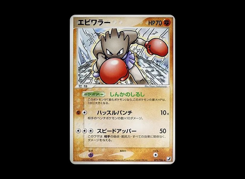 エビワラー