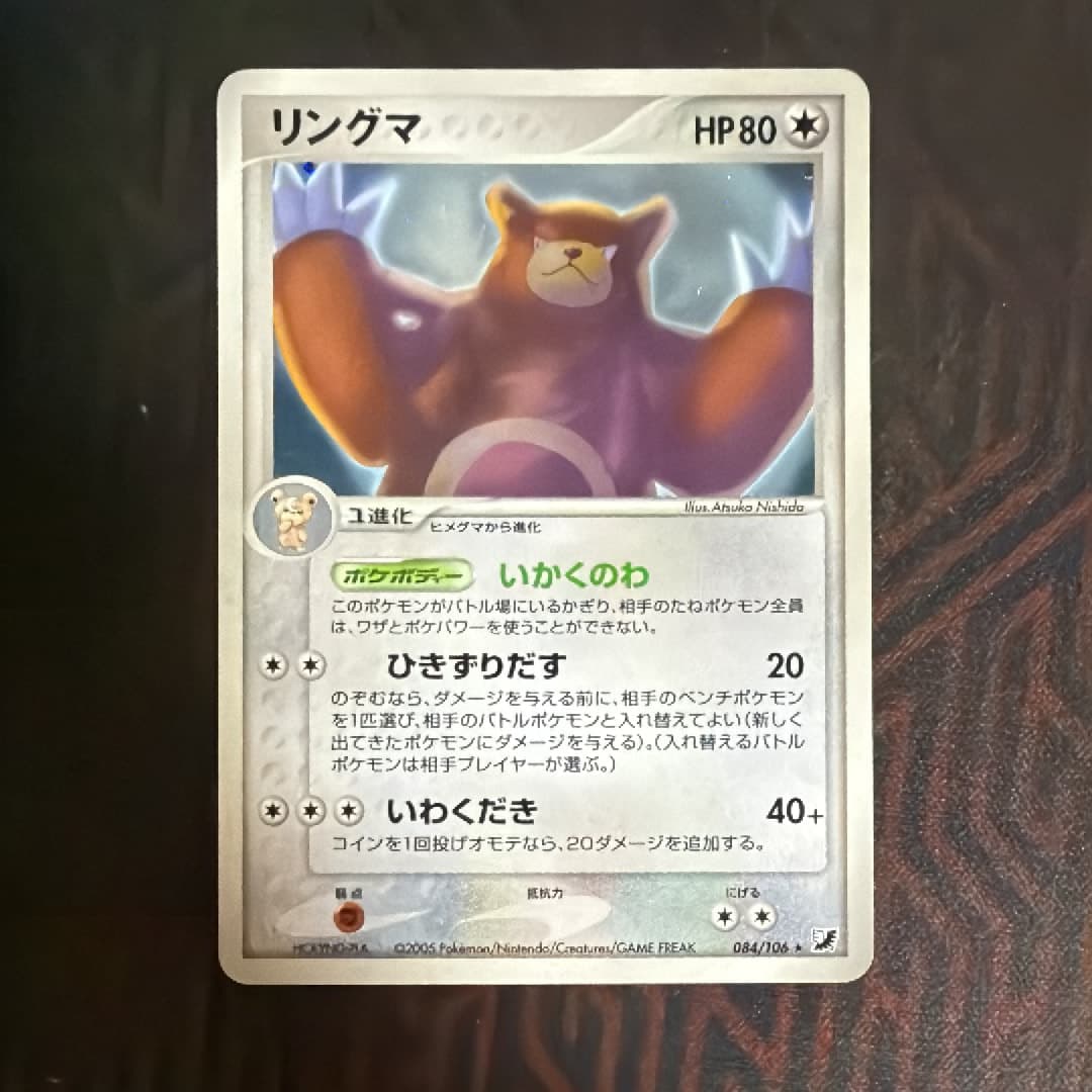 リングマ