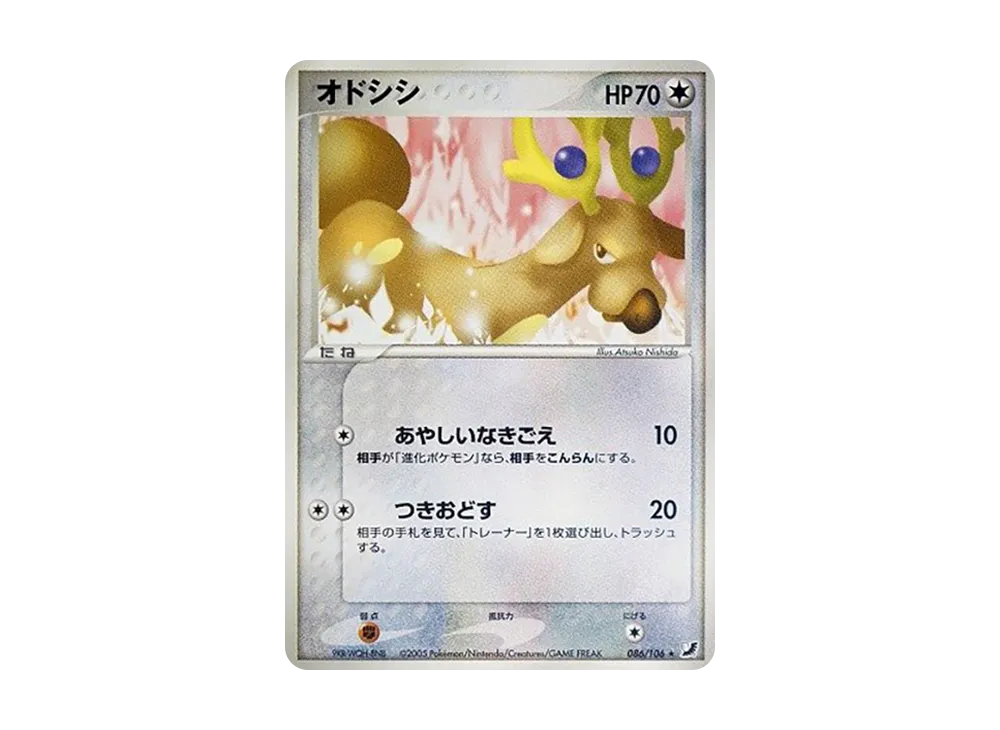 オドシシ