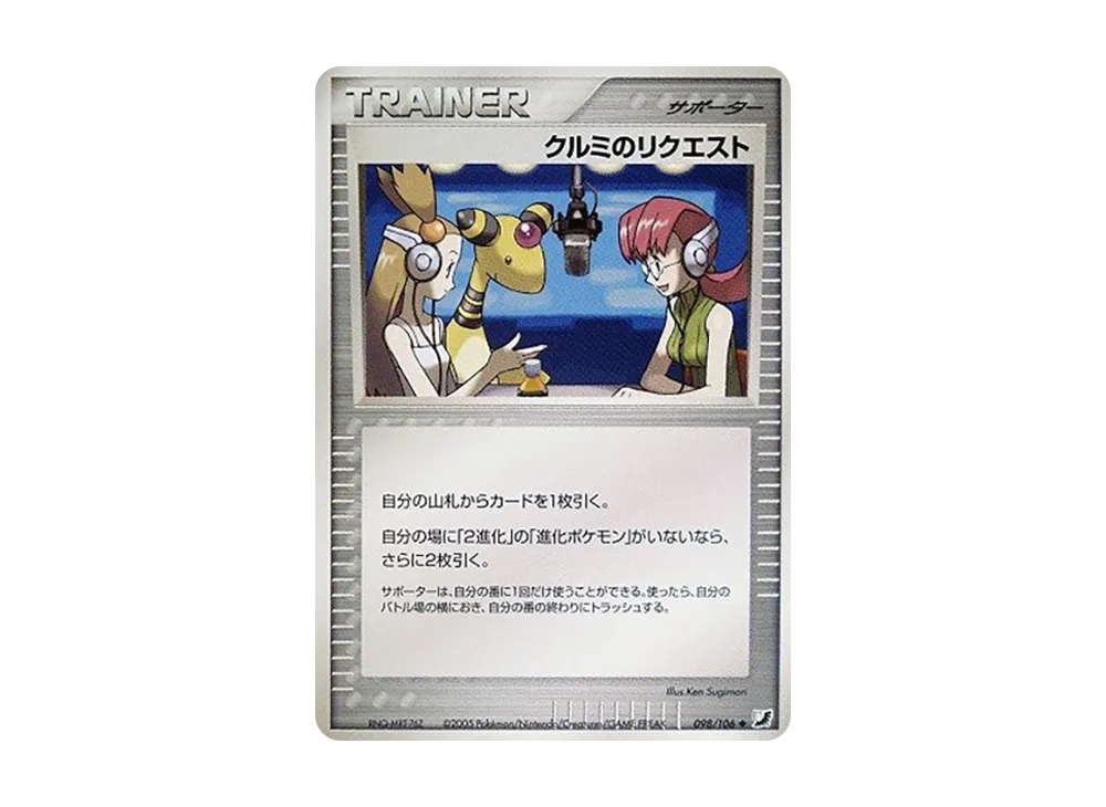 クルミのリクエスト