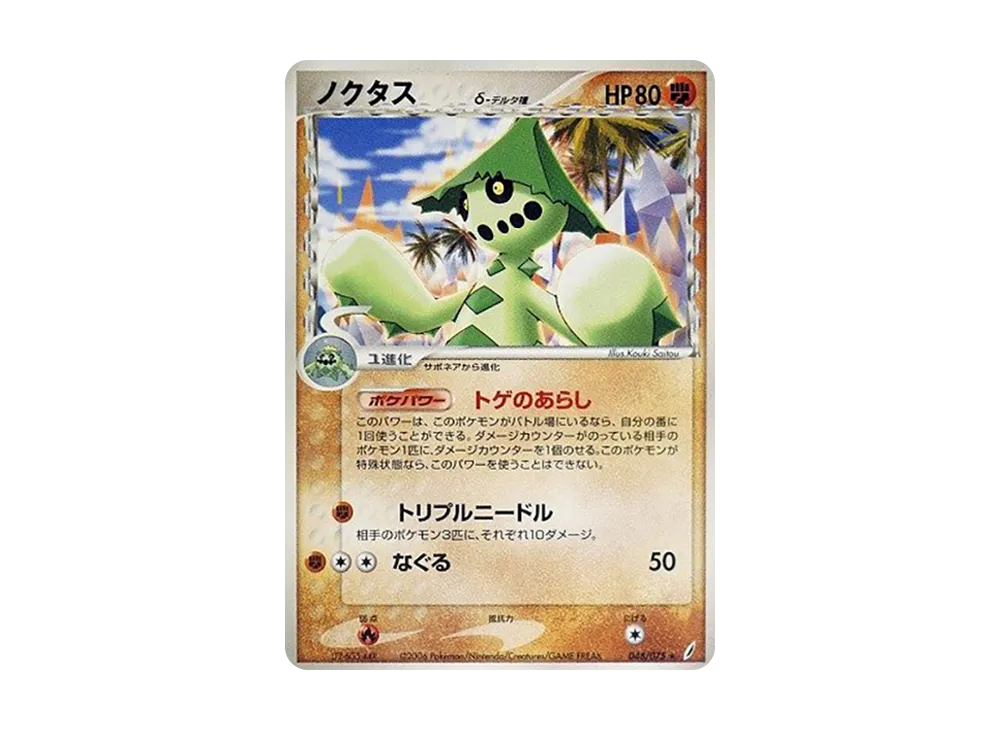 サボテン(デルタ種)