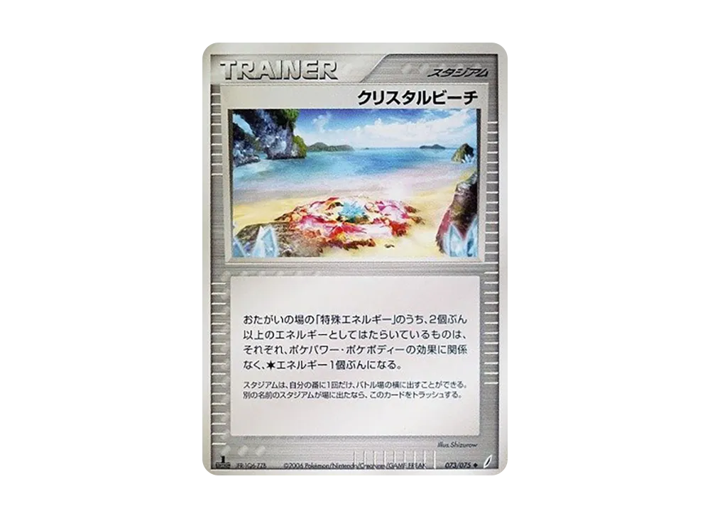 クリスタルビーチ