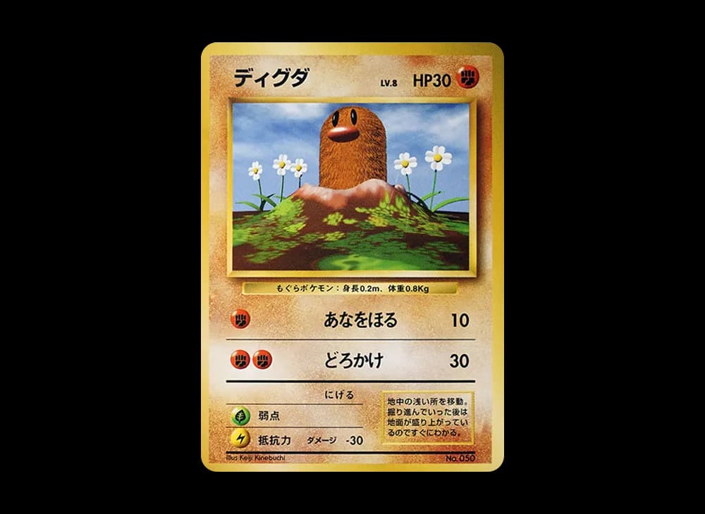 ディグダ