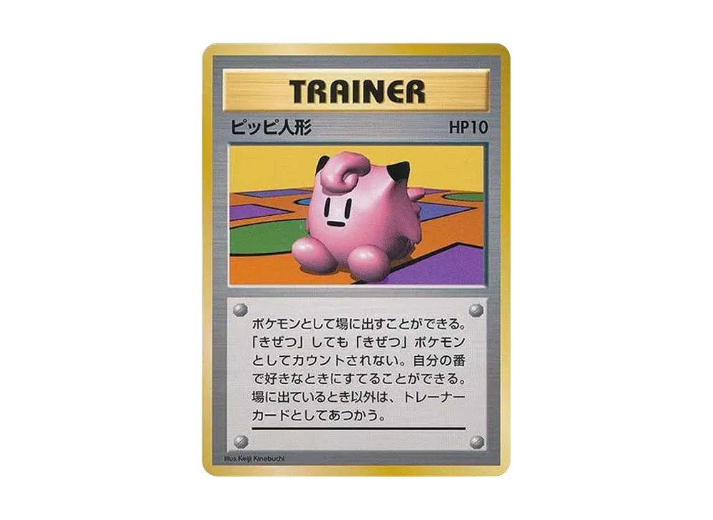 ポケモンの笛