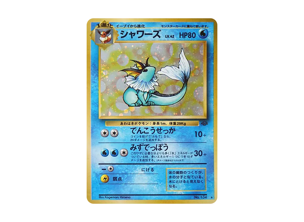 シャワーズ