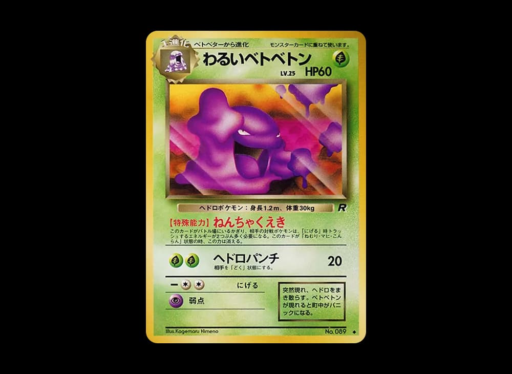 わるいゴルバット