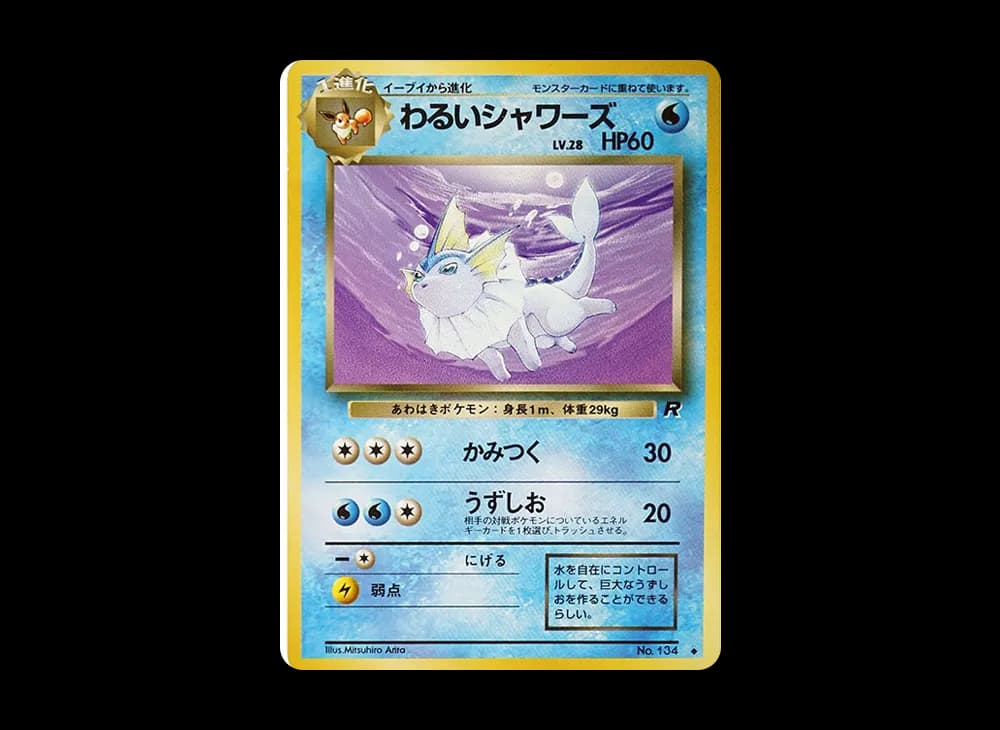 わるいギャラドス
