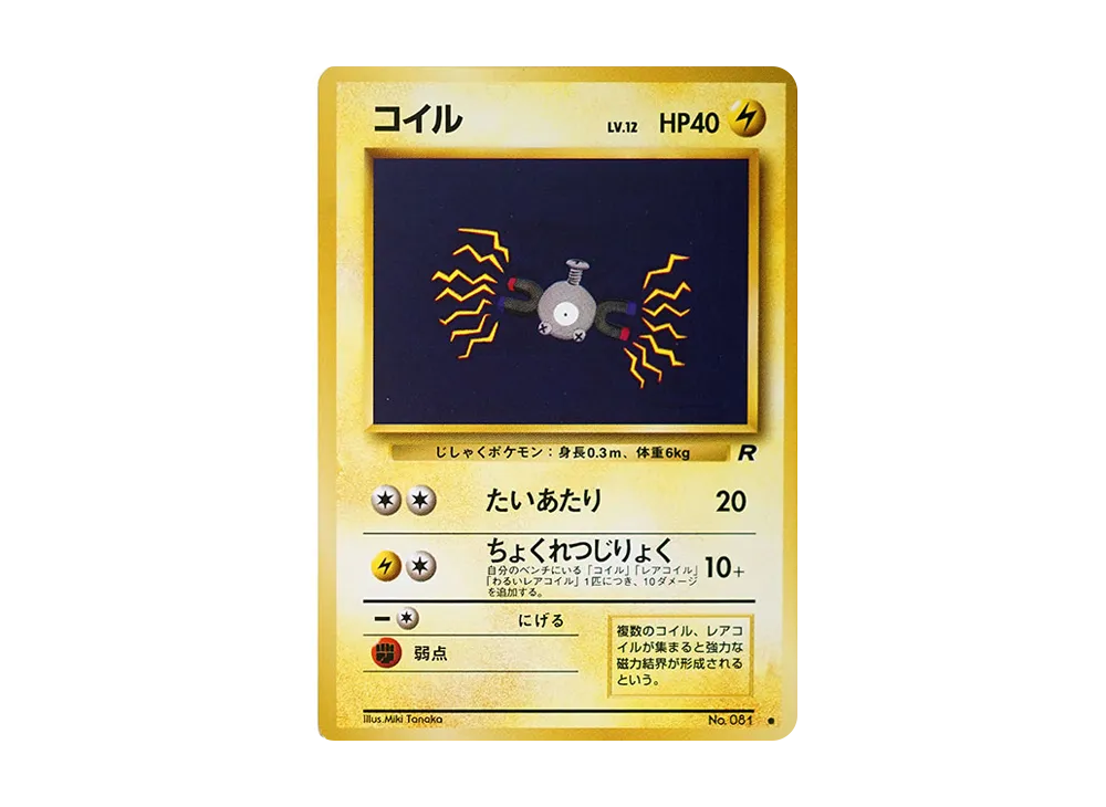 コイル