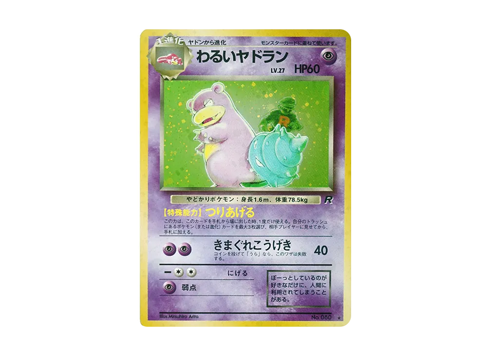 わるいフーディン