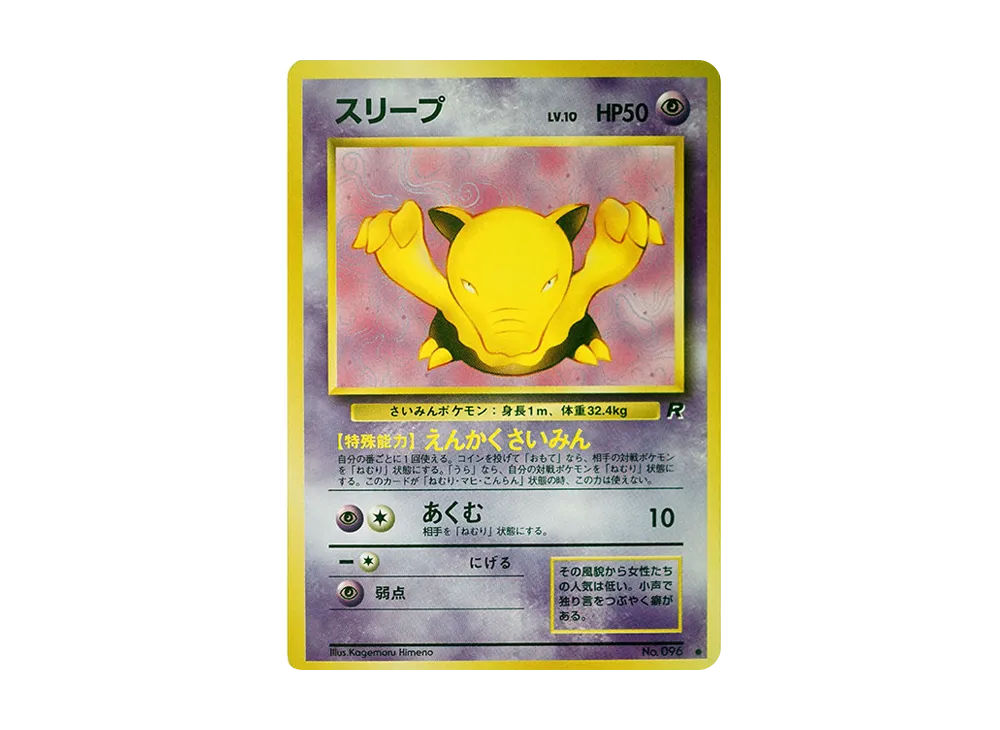 わるいヤドラン