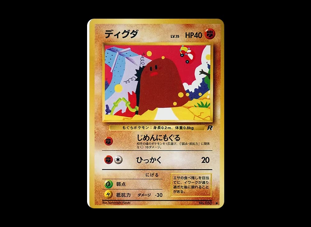 ディグダ