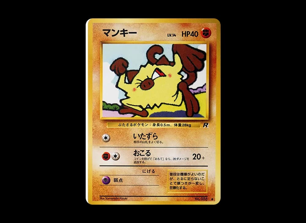 ワンリキー