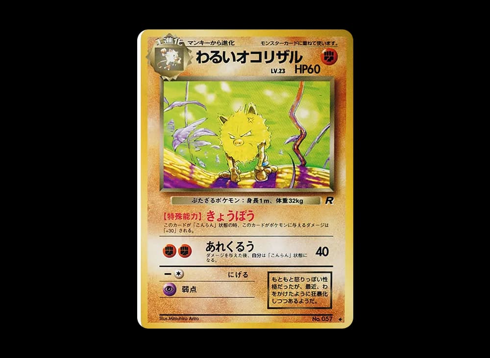 わるいオコリザル