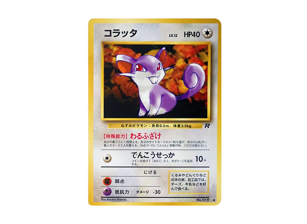 コラッタ
