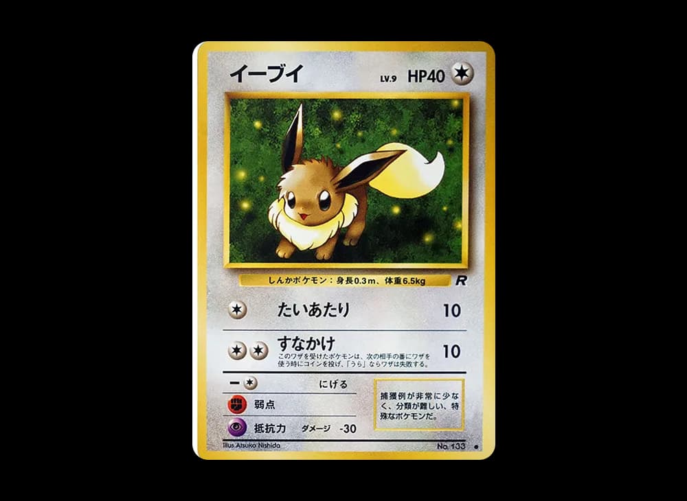 イーブイ