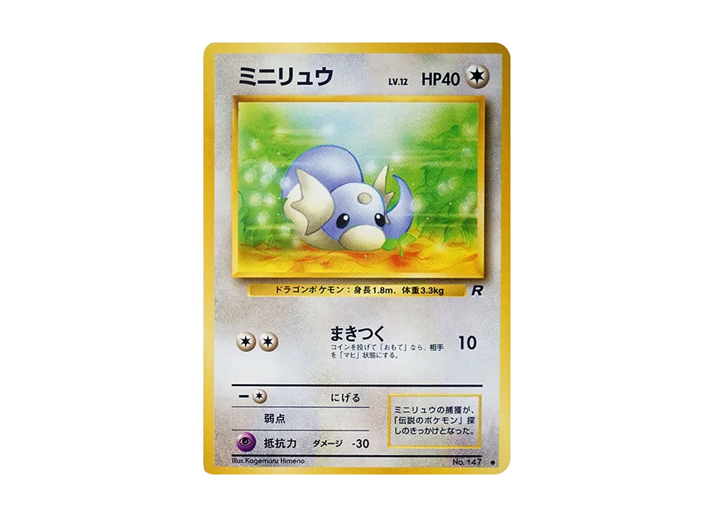 ミニリュウ
