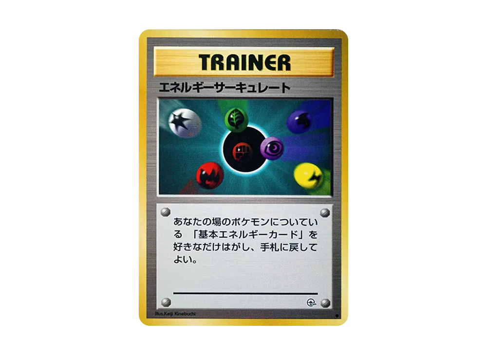 エネルギーサーキュレート