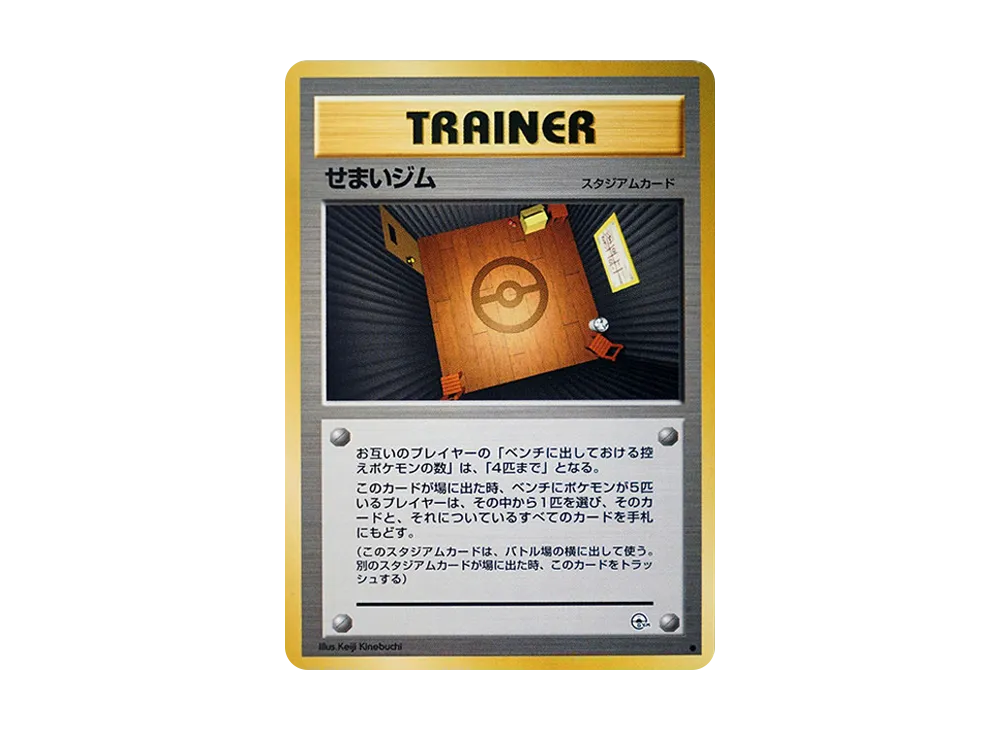 せまいジム