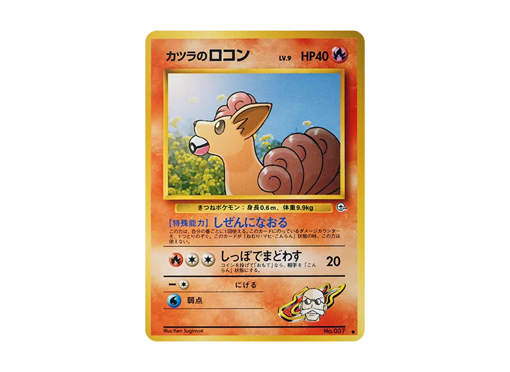 BlaineのVulpix