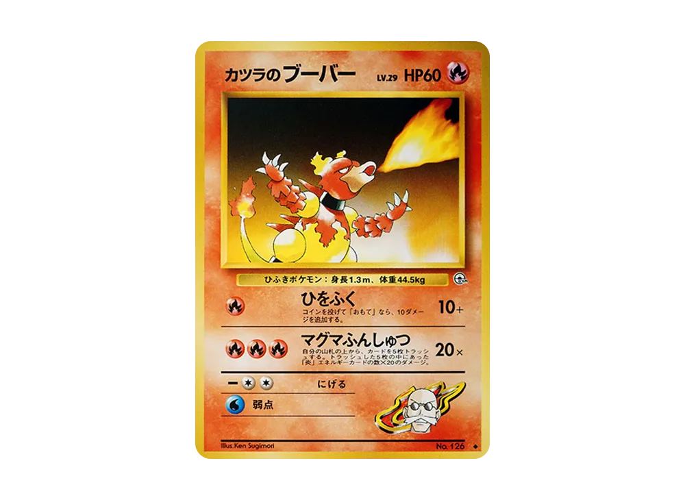 ブレインのマグマー