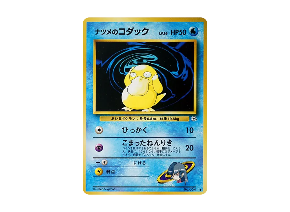 SabrinaのPsyduck