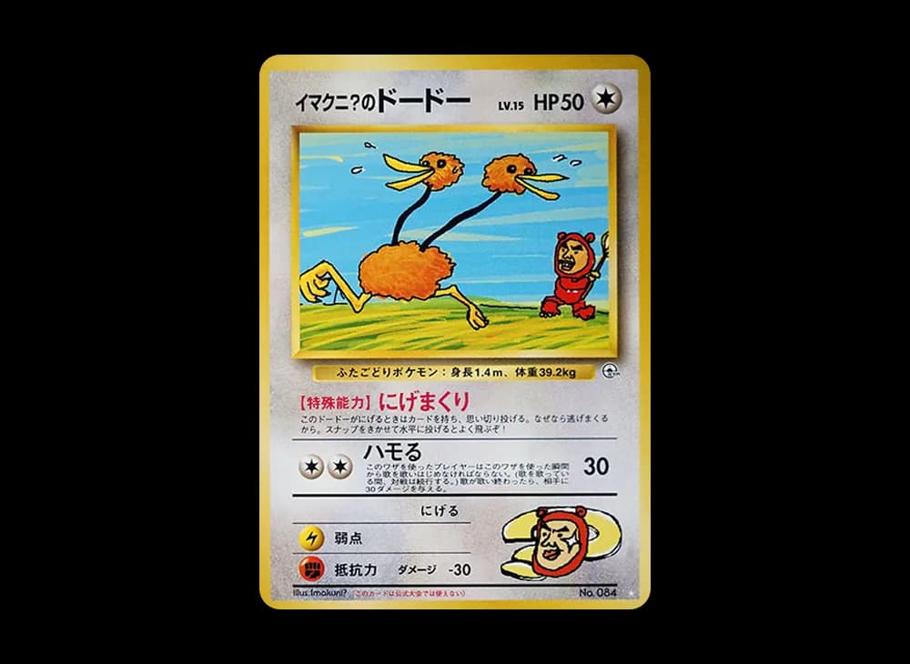 Imakuni? 's doduo