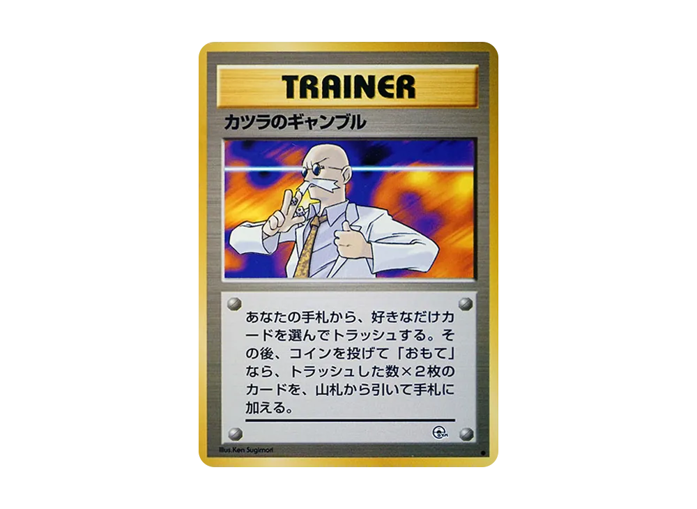 ブレインのギャンブル