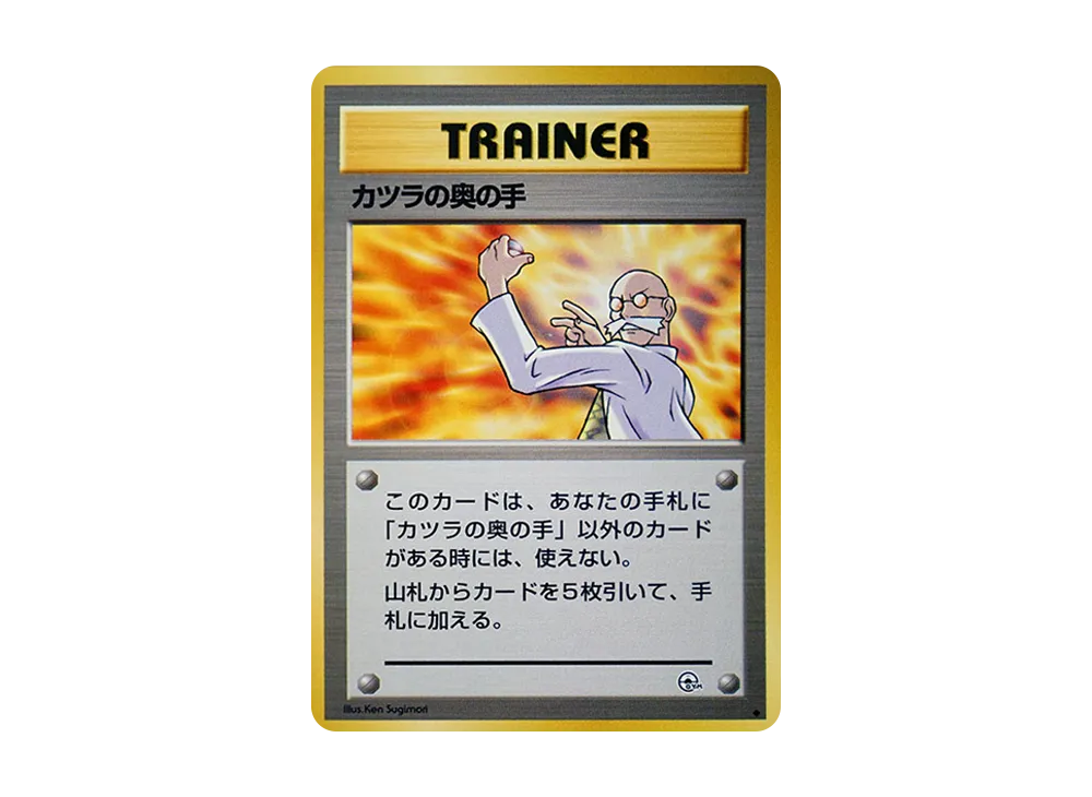 ブレインの最後の手段