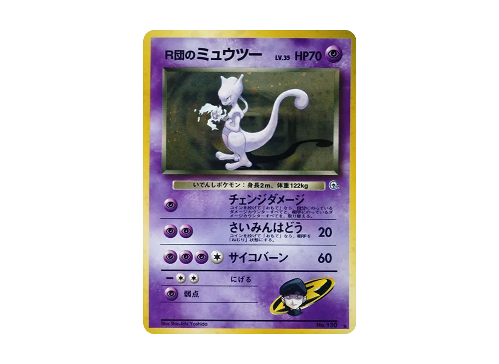 R団のミュウツー